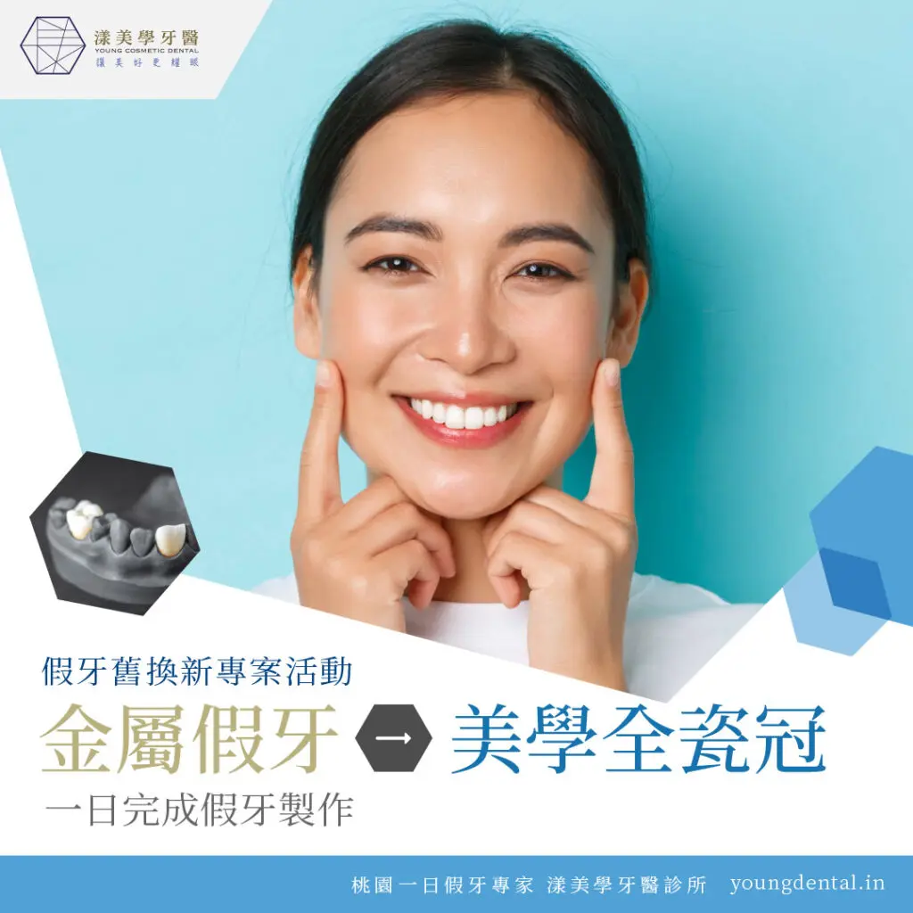 漾美學牙醫