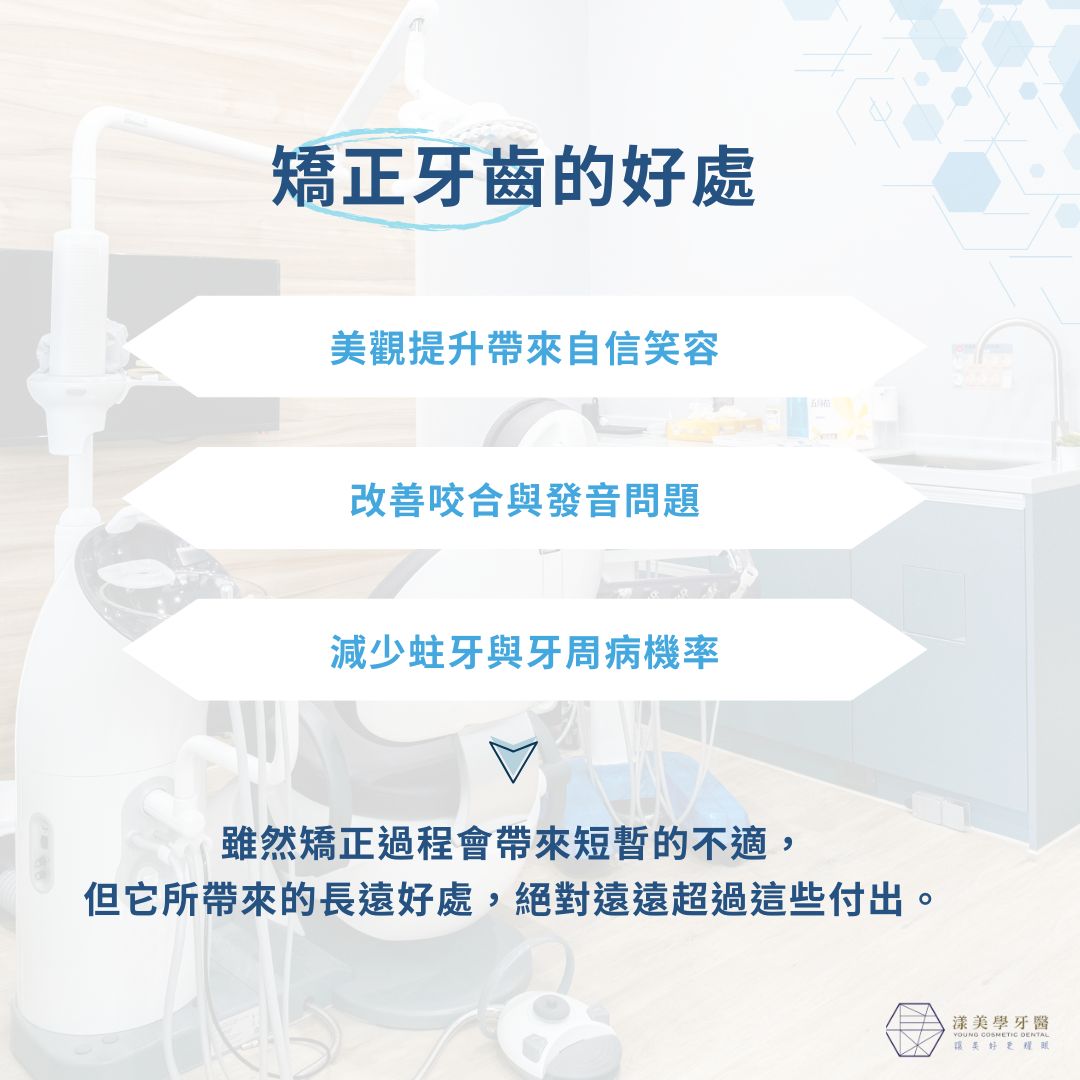 矯正牙齒的好處
