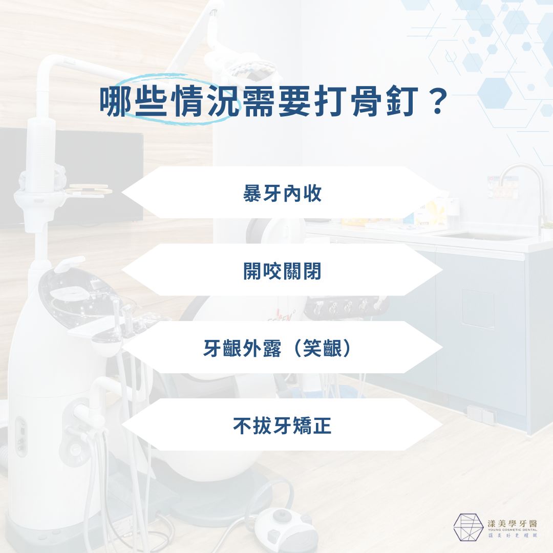 哪些情況需要打骨釘？