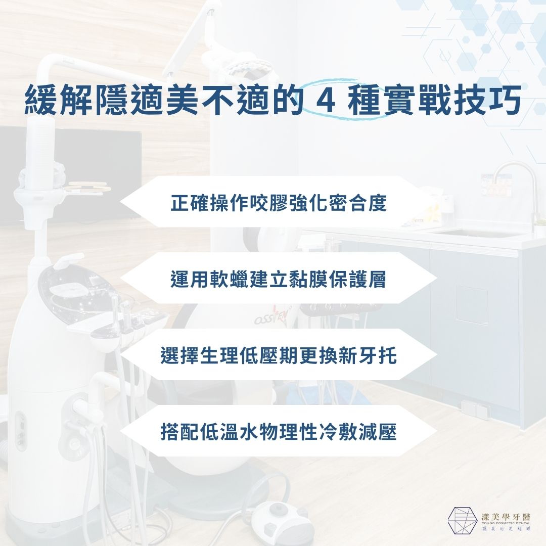 緩解隱適美不適的4種實戰技巧