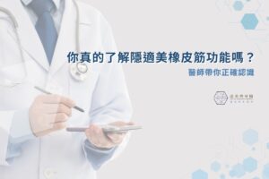 漾美學牙醫 7 你真的了解隱適美橡皮筋功能嗎?醫師帶你正確認識