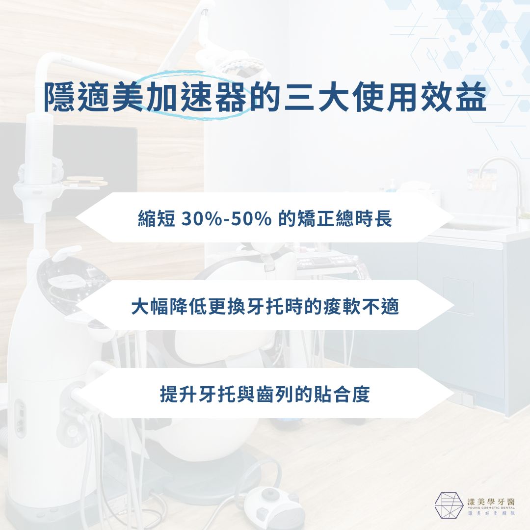 隱適美加速器的三大使用效益